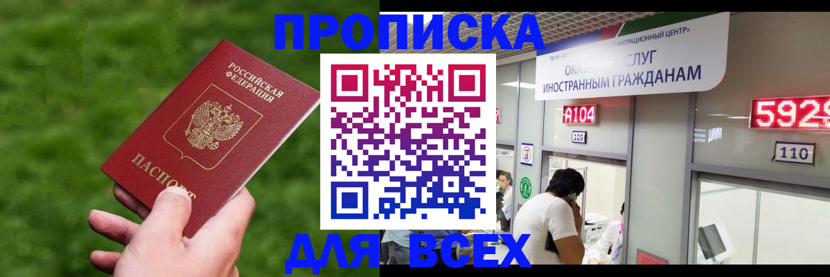 прописка для кредита в Нерюнгри