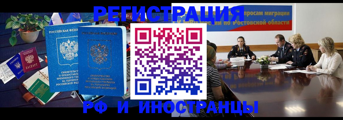 прописка штамп в Нерюнгри