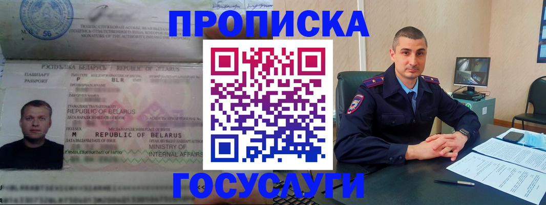 прописка 2025 в Нерюнгри