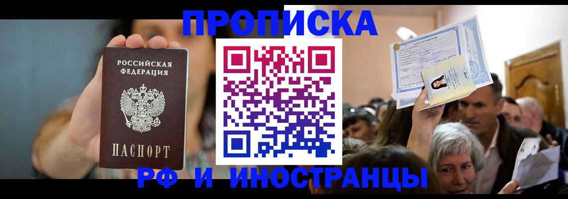 прописка ребенка в Нерюнгри