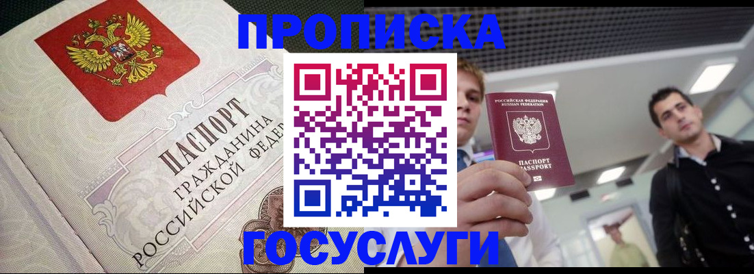 временная регистрация в квартире в Нерюнгри