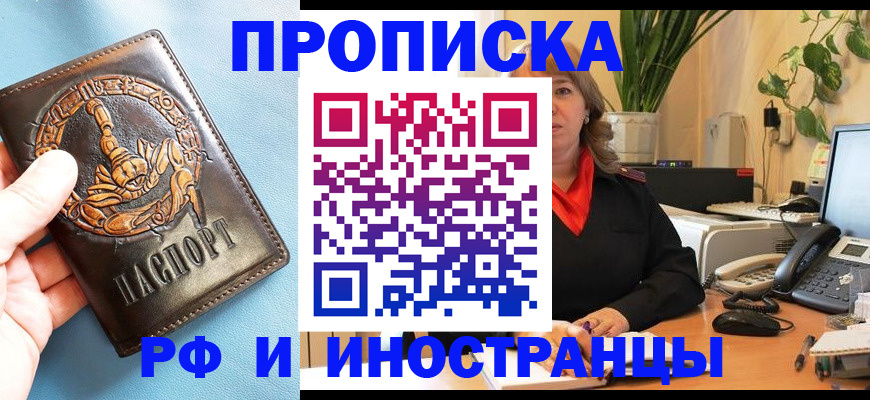 прописка иностранных граждан в Нерюнгри